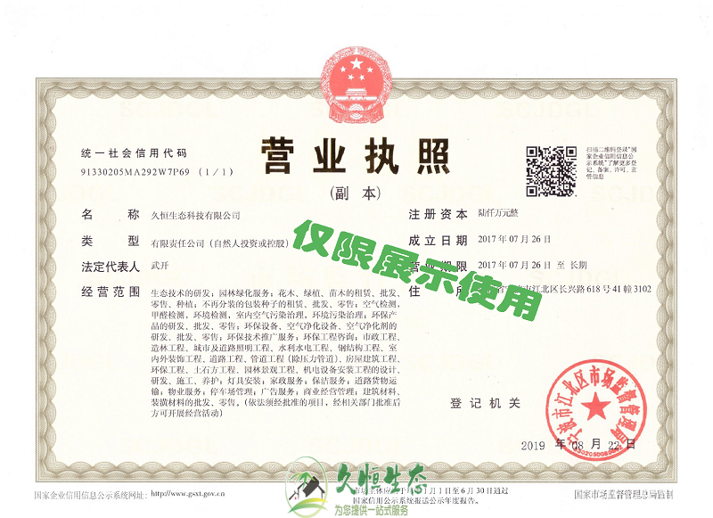 汉南久恒生态2019年8月完成名称变更增加注册资本